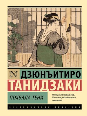 cover image of Похвала тени